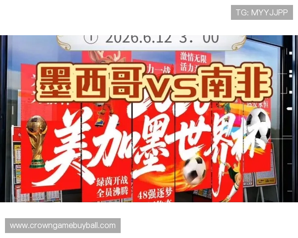 2026年世界杯墨西哥对南非比赛的比赛场馆位置及交通指南全解析